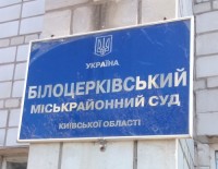 Білоцерківський міськрайонний суд Київської області задовольнив позов про стягнення компенсаціі вартості частки спільного майна