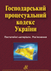 Законом №6232 розширили арсенал заходів забезпечення позову